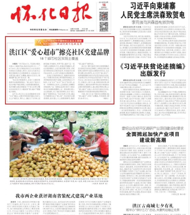 懷化日報(bào)