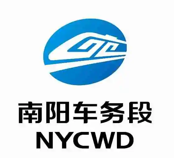 南陽車務段