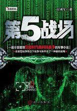 第5戰(zhàn)場