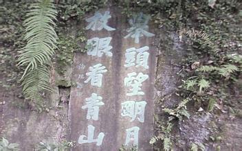 峨眉山碑林