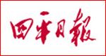 四平日报