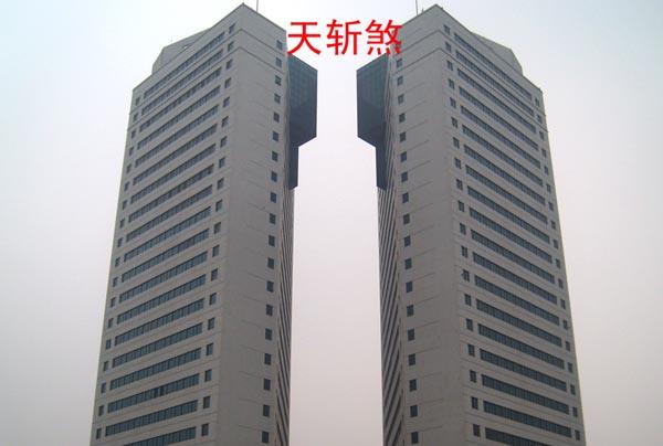 天斬煞