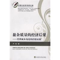 盈余质量的经济后果