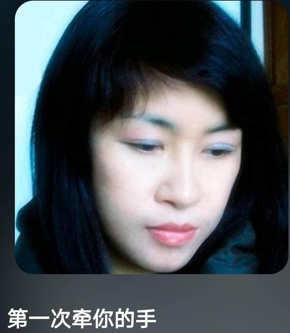 第一次牽你的手