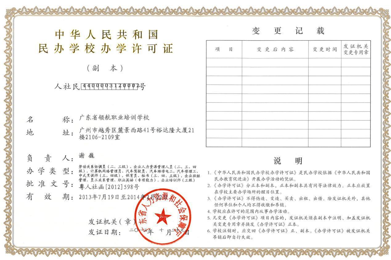 广东省领航职业培训学校