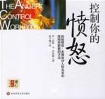 控制你的憤怒