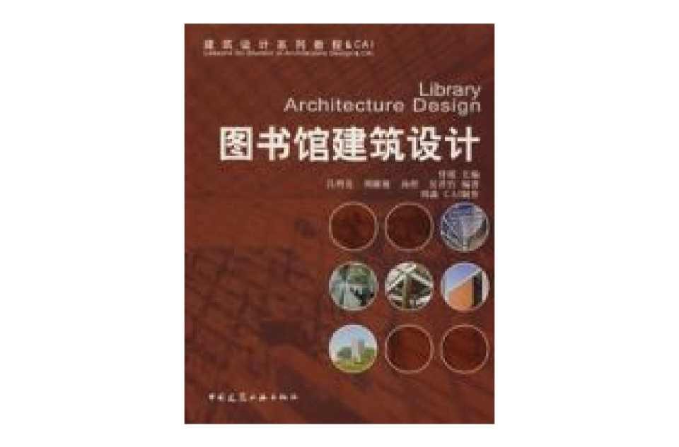 图书馆建筑设计
