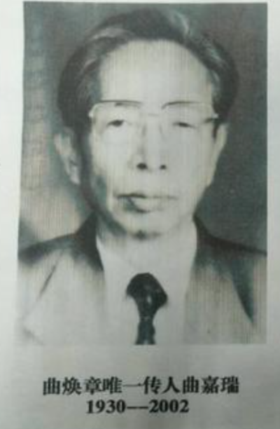 曲嘉瑞