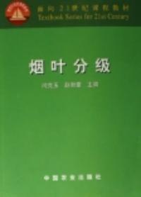 烟叶分级