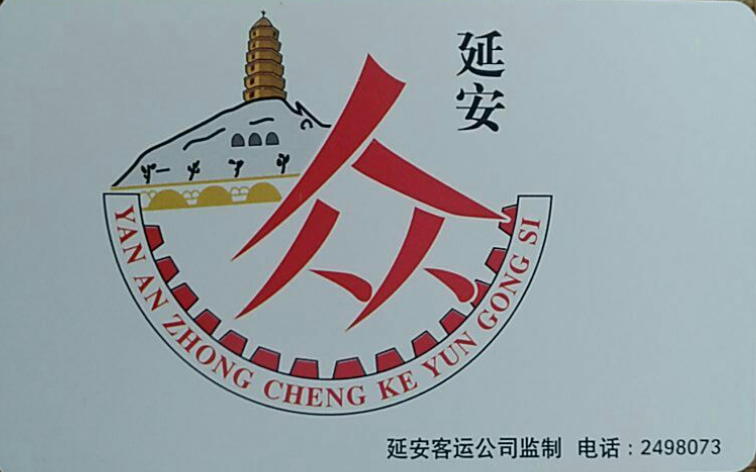 延安公交