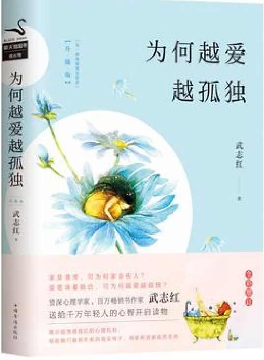 为何越爱越孤独