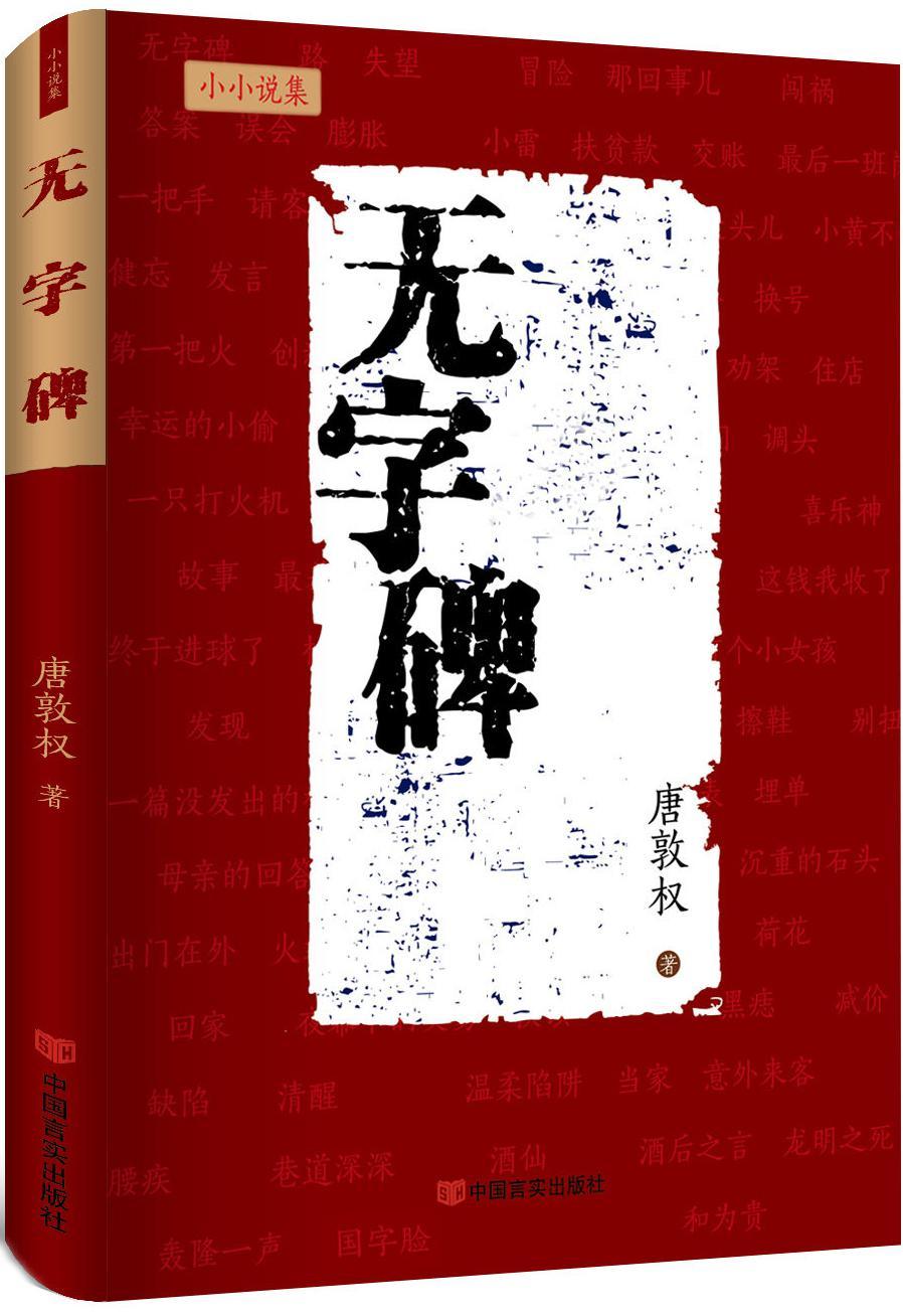 无字碑