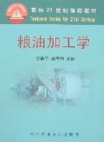 粮油加工学