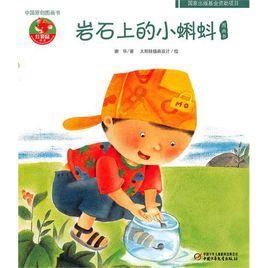 岩石上的小蝌蚪