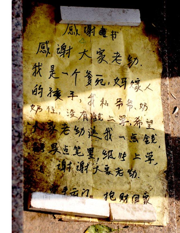乞讨效应