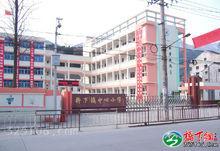 橋下鎮(zhèn)中心小學