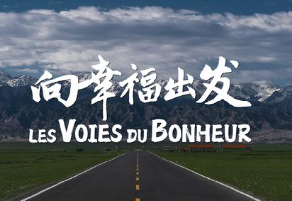 向幸福出發(fā)