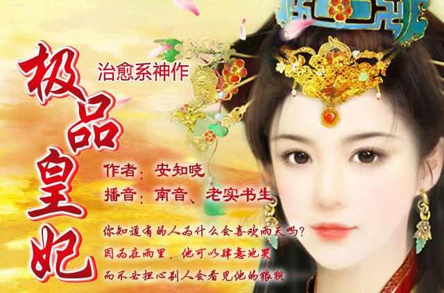 極品皇妃