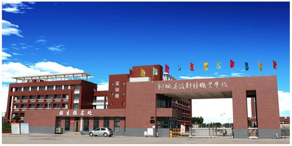聊城高級財經(jīng)職業(yè)學(xué)校