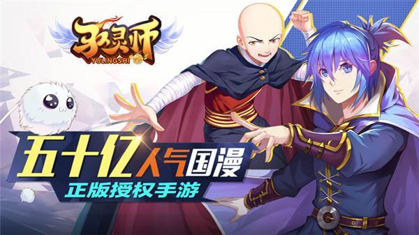 驭灵师