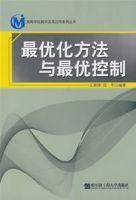 最优化方法与最优控制