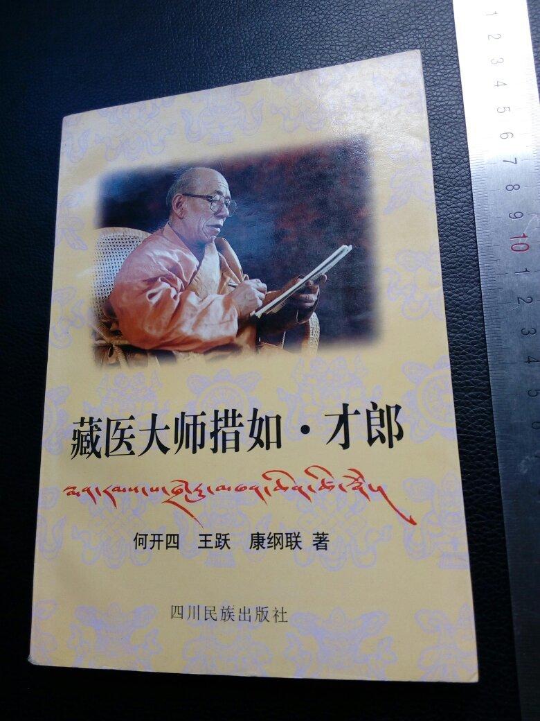 措如·才朗