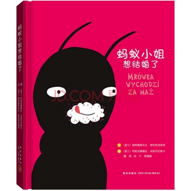 螞蟻小姐想結(jié)婚了