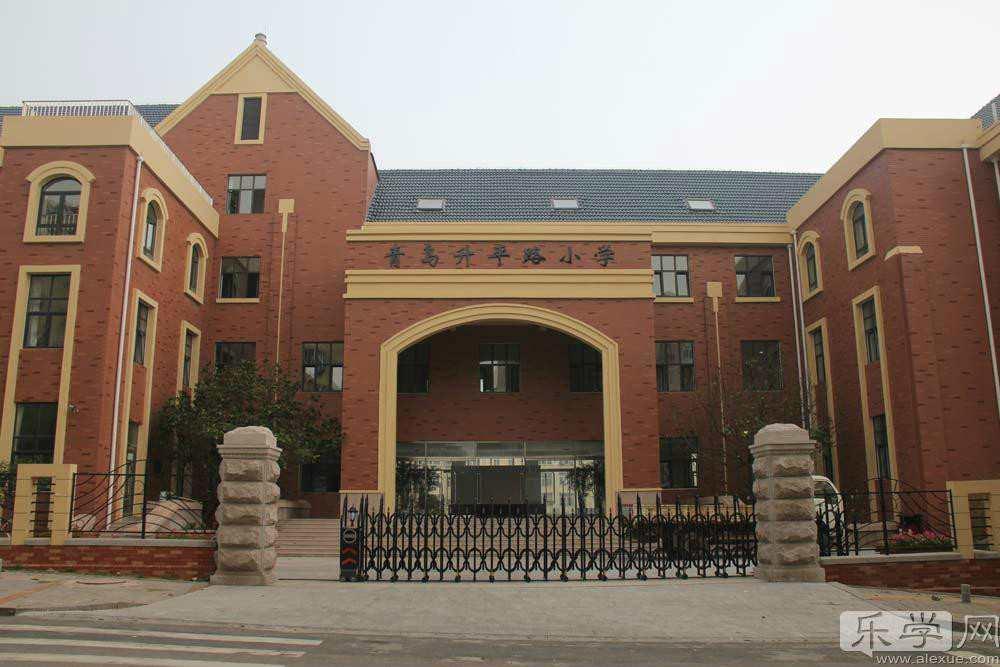 青岛升平路小学