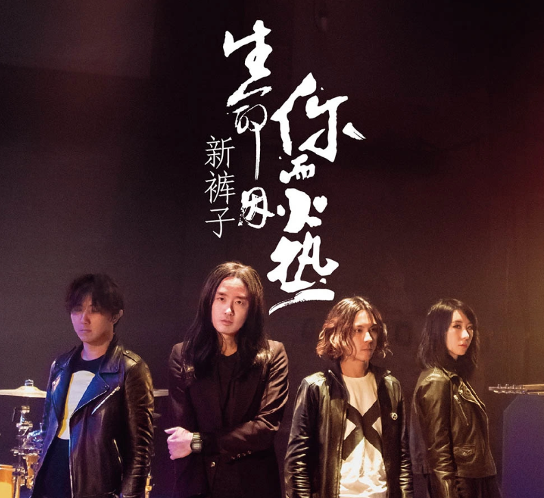 生活因你而火热