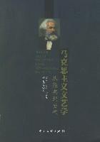 馬克思主義文藝學(xué)