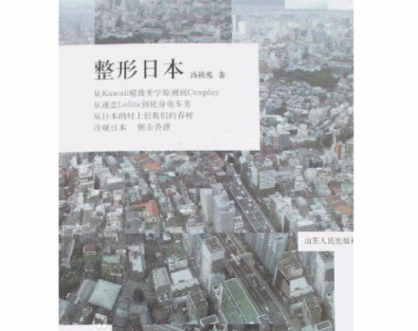 整形日本