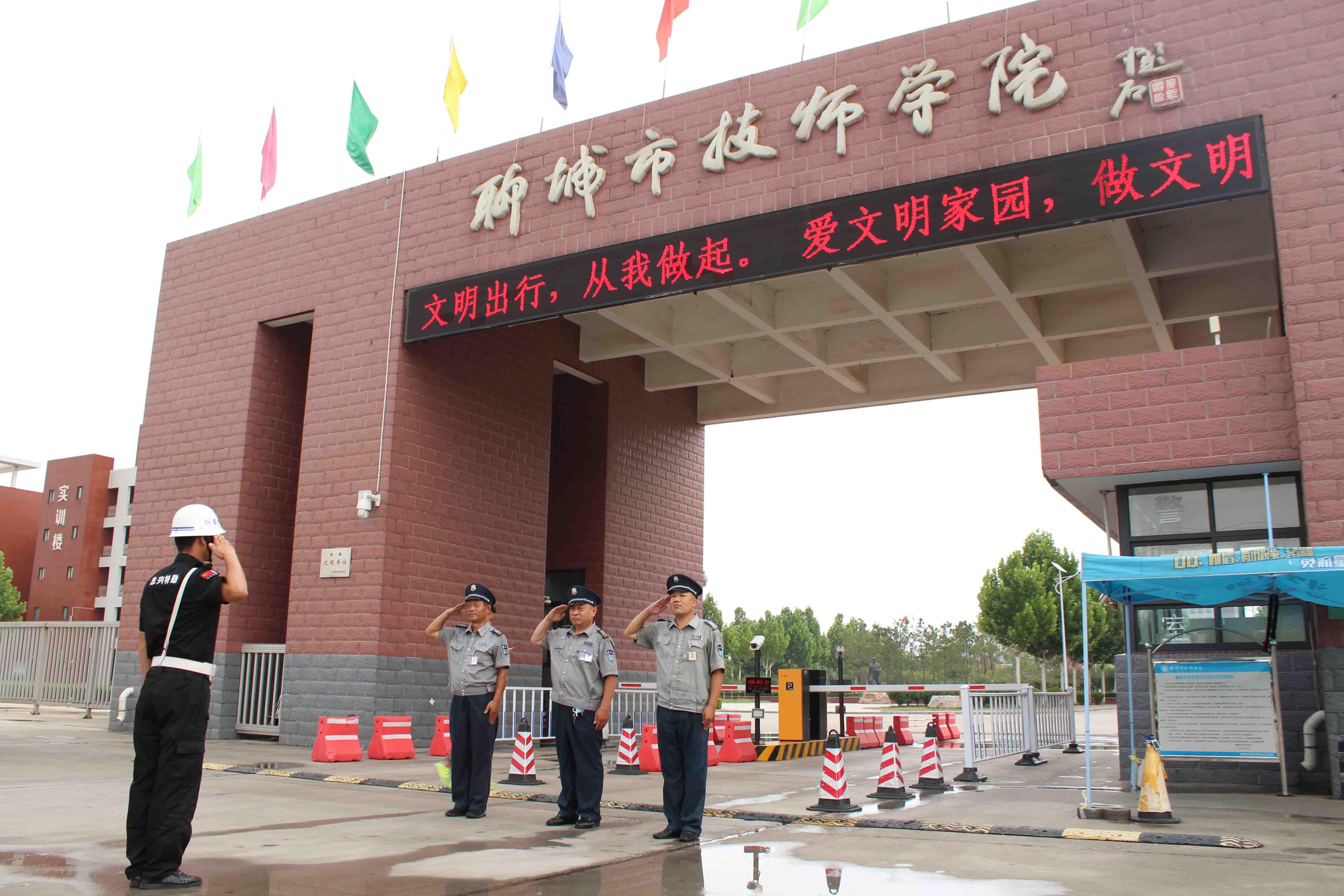 聊城市技師學(xué)院