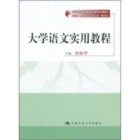大學(xué)語文實(shí)用教程