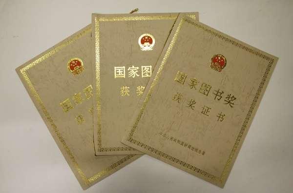 國家圖書獎