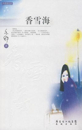 香雪海