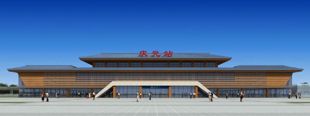 庆元站