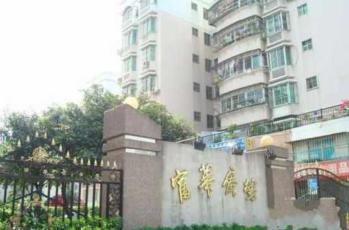富華廣場