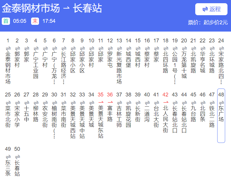 長(zhǎng)春公交148路