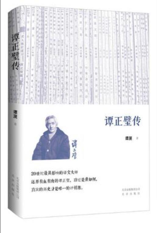 谭正璧传