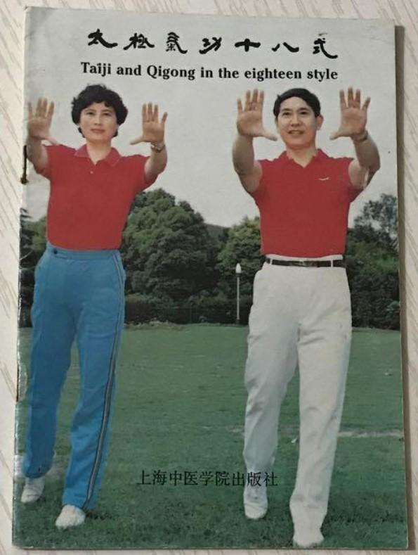太極氣功十八式