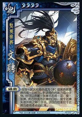 文聘