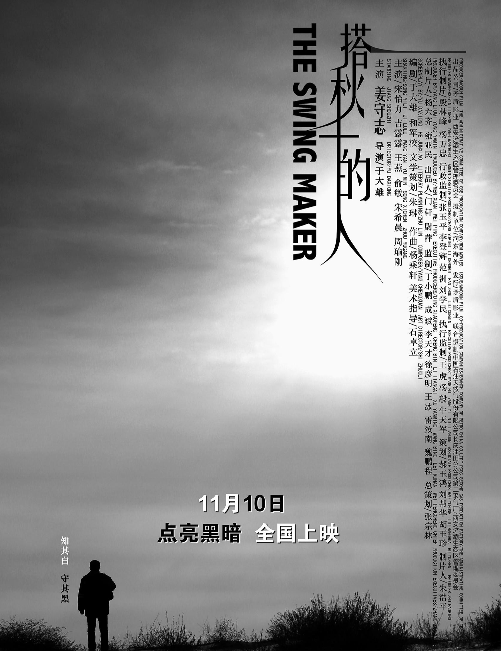 搭秋千的人
