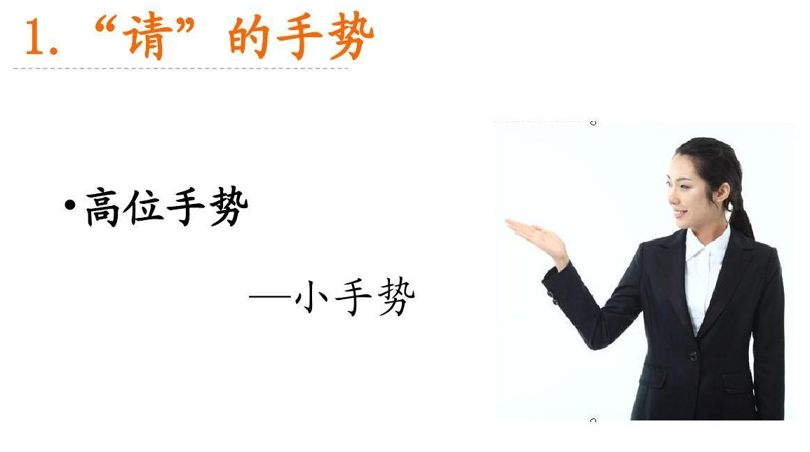 手勢禮儀