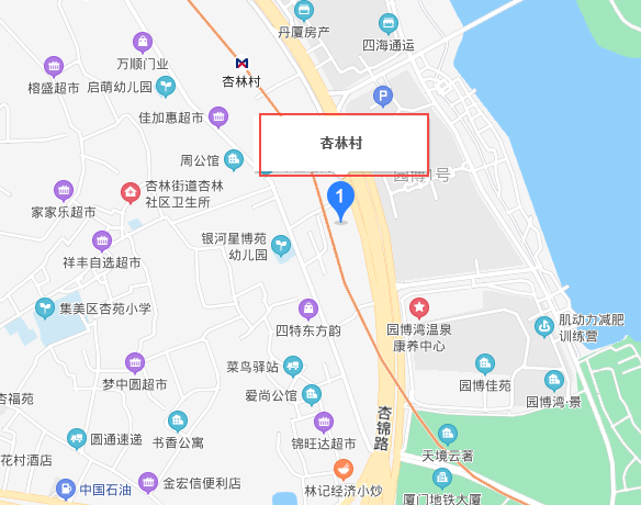 杏林村