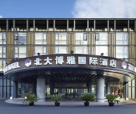 北大博雅國際酒店