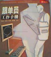 跟單員工作手冊