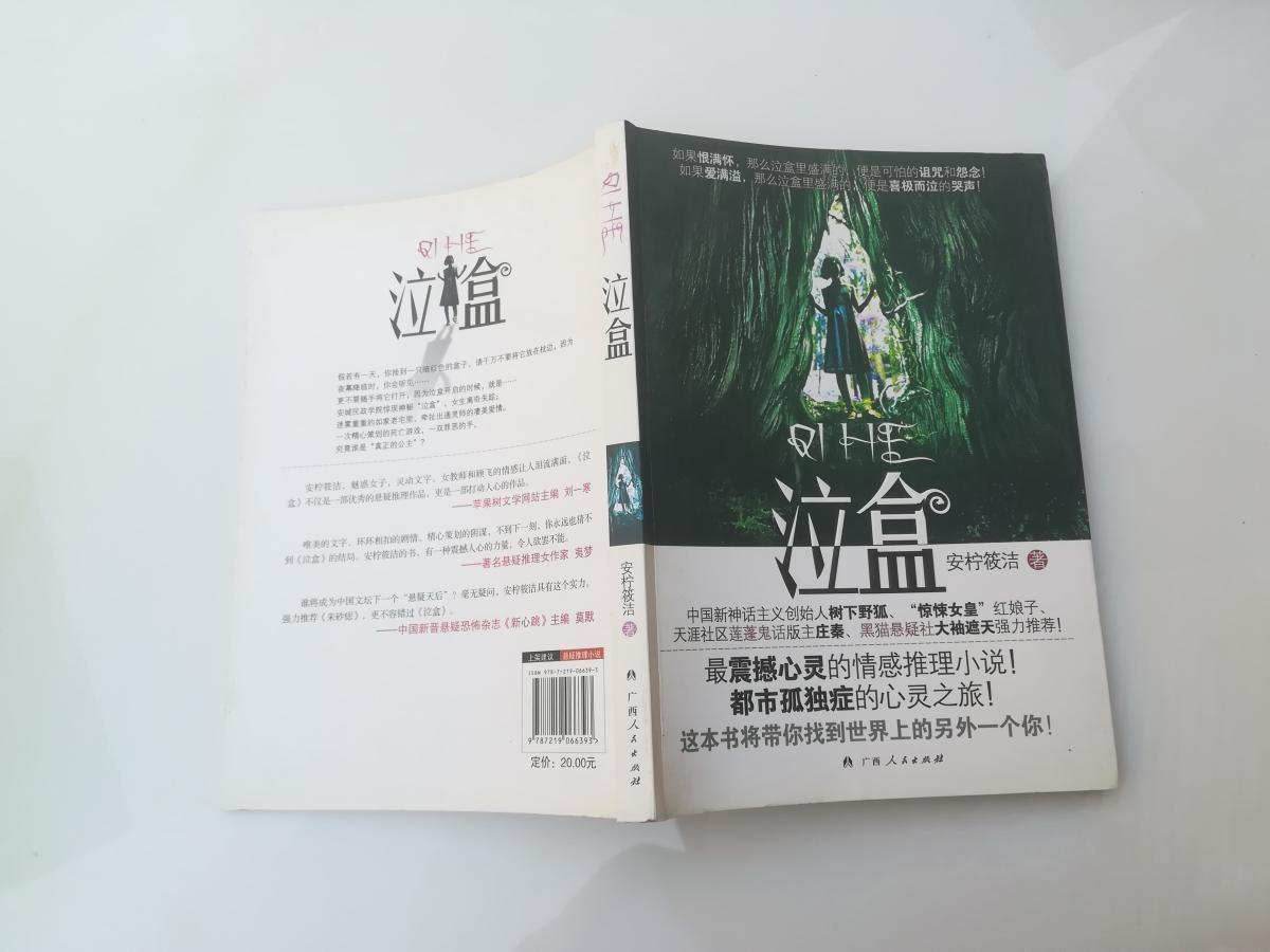 泣盒