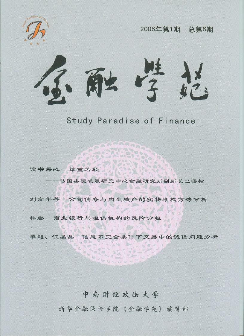 金融學(xué)苑