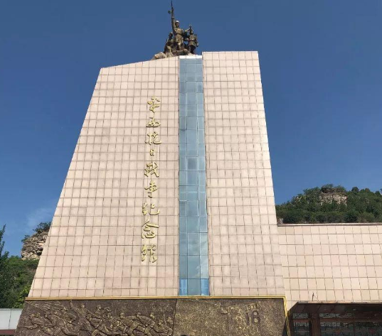 平西人民抗日斗争纪念馆