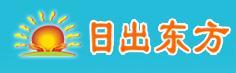 福州日出东方管理咨询有限公司
